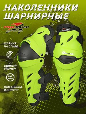 Наколенники PRO-BIKER HX-P22 Green