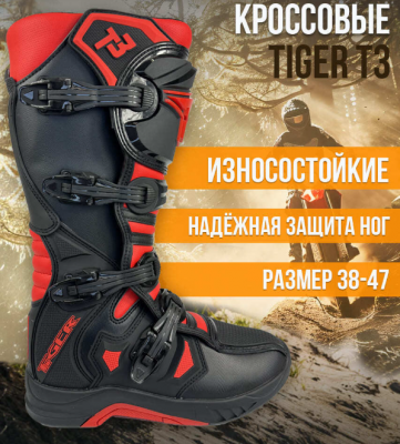 Мотоботы TIGER T3 Black/Red