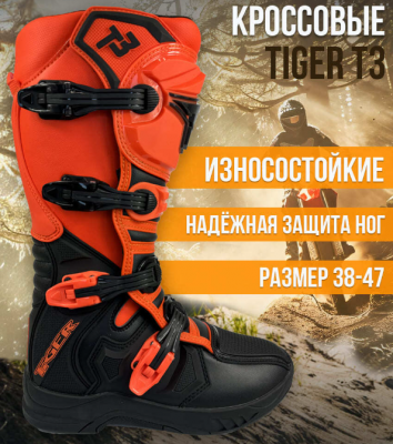 Мотоботы TIGER T3 Black/Orange