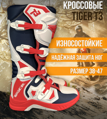 Мотоботы TIGER T3 Blue/Red/White