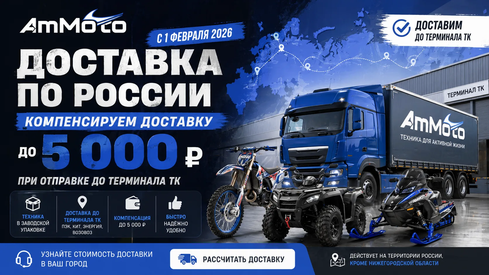 Акция «Доставка по РФ бесплатно» Акция «Доставка по РФ бесплатно»